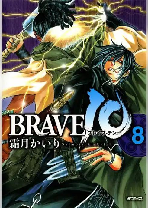 【期間限定　試し読み増量版】BRAVE10 ブレイブ-テン