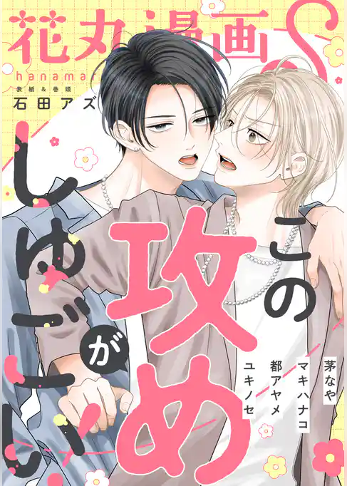 花丸漫画S