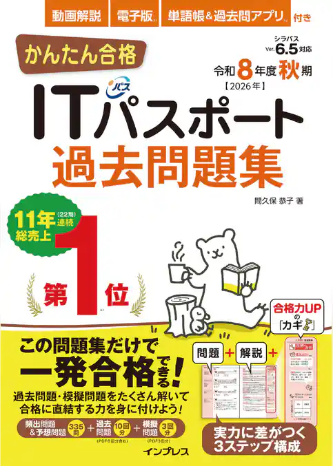 かんたん合格ITパスポート過去問題集 令和8年度秋期