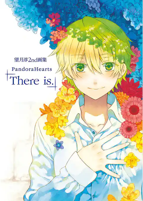望月淳 2nd画集　PandoraHearts「There is.」
