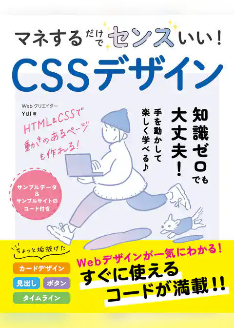 マネするだけでセンスいい！CSSデザイン