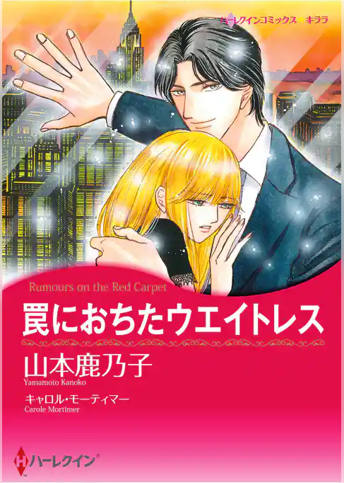 ハーレクインコミックス セット　2026年 vol.779