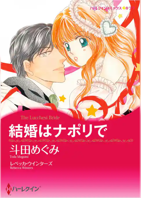 ハーレクインコミックス セット　2026年 vol.785