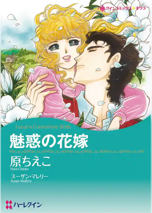 ハーレクインコミックス セット　2026年 vol.800