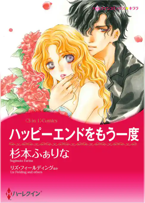ハーレクインコミックス セット　2026年 vol.840