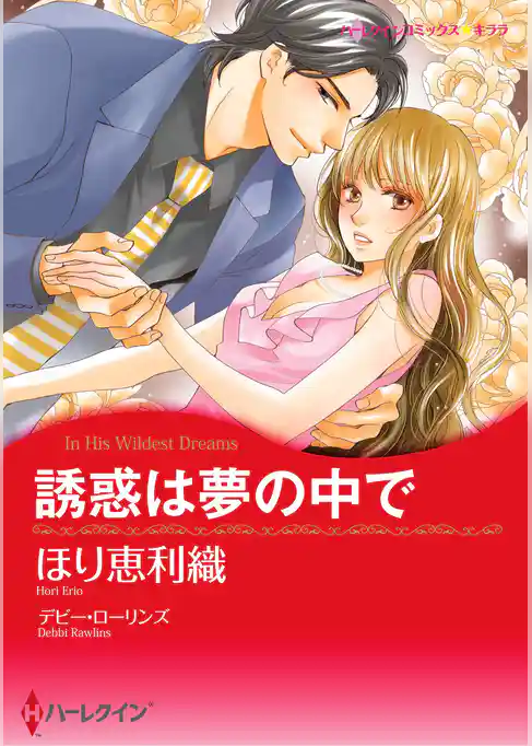 ハーレクインコミックス セット　2026年 vol.847