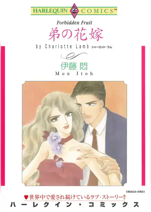 ハーレクインコミックス セット　2026年 vol.864
