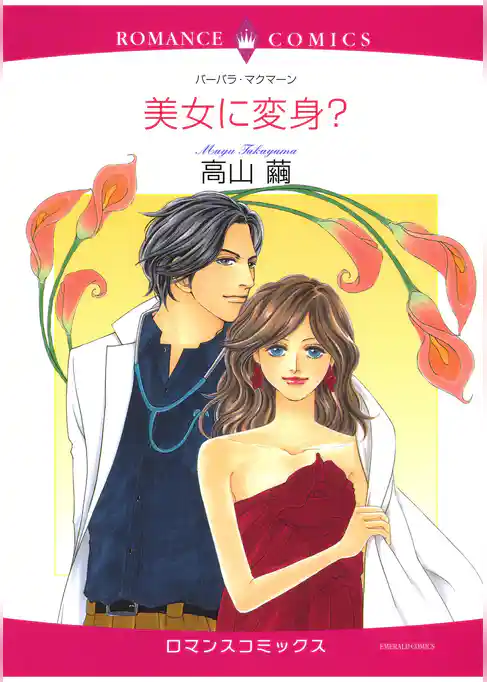 ハーレクインコミックス セット　2026年 vol.867