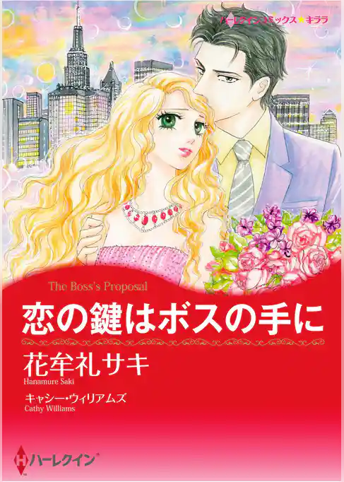 ハーレクインコミックス セット　2026年 vol.923