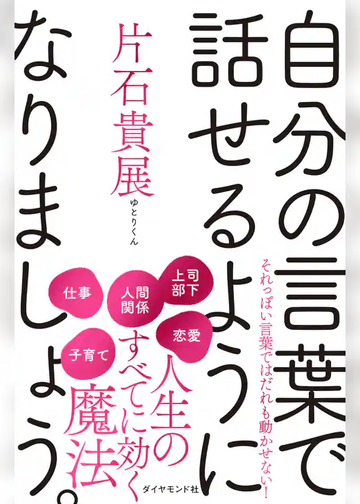 自分の言葉で話せるようになりましょう。