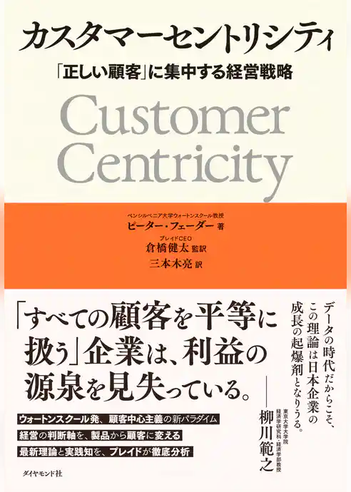 カスタマーセントリシティ