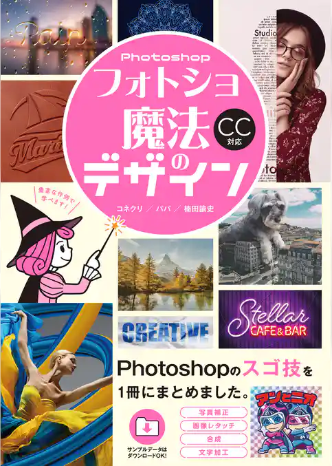 フォトショ 魔法のデザイン