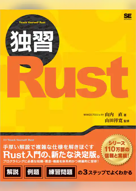 独習Rust