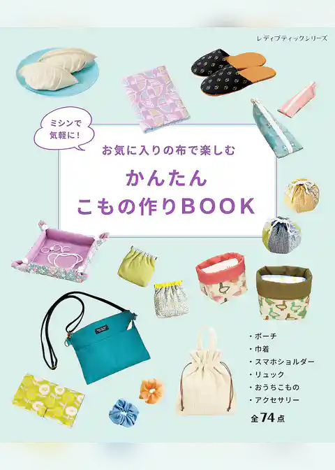 かんたんこもの作りBOOK