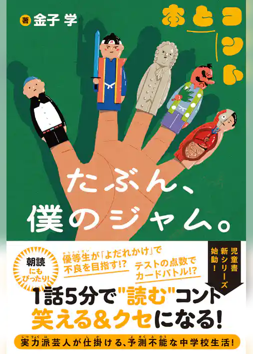たぶん、僕のジャム。