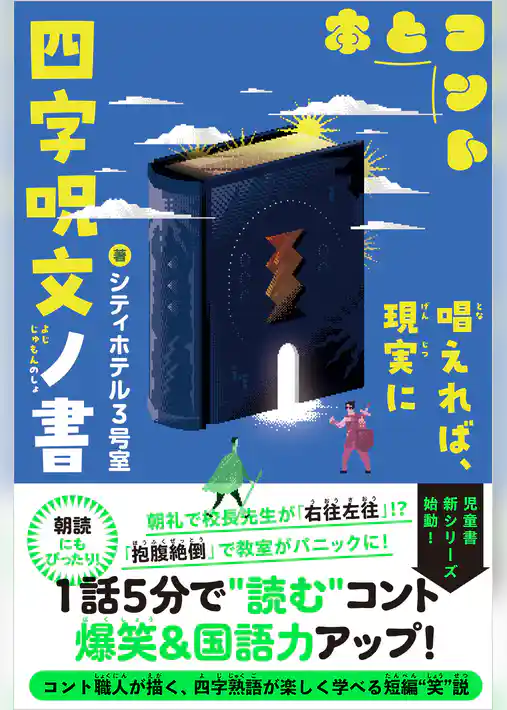 四字呪文ノ書