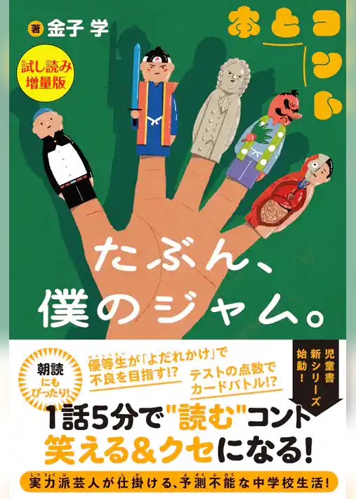 たぶん、僕のジャム。