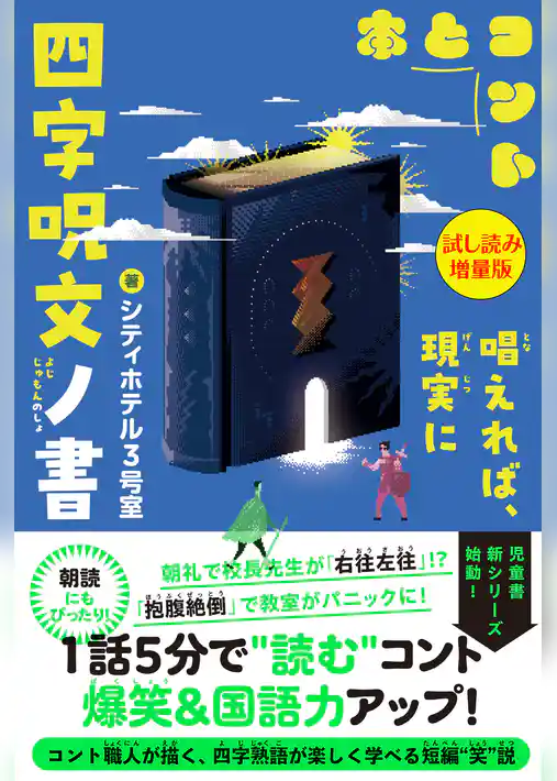 四字呪文ノ書
