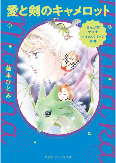 まんが家マリナ