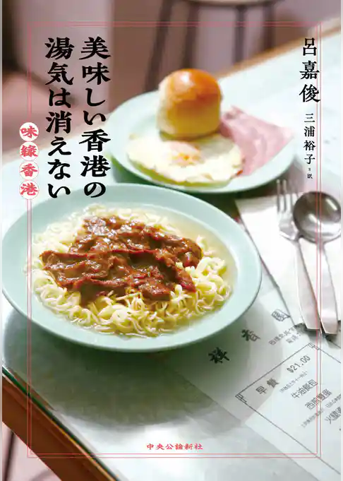 美味しい香港の湯気は消えない