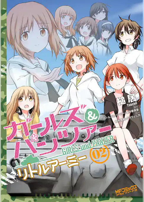 【期間限定　試し読み増量版】ガールズ＆パンツァー リトルアーミー