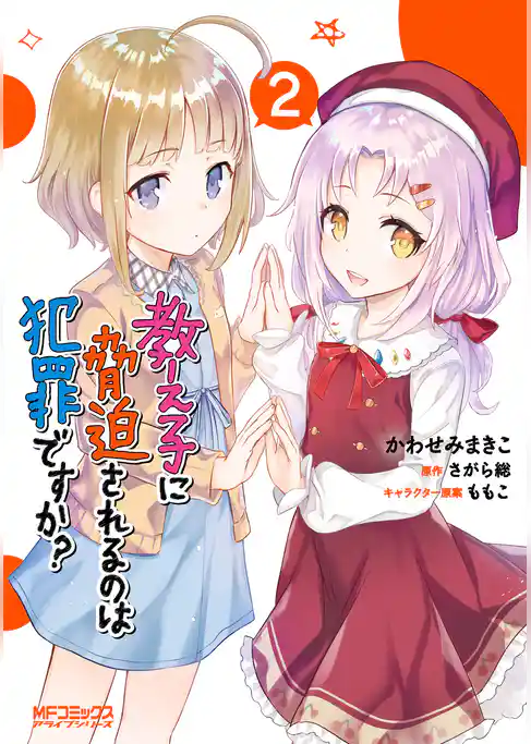 【期間限定　試し読み増量版】教え子に脅迫されるのは犯罪ですか？