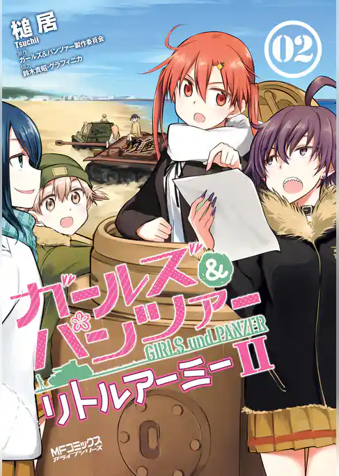 【期間限定　試し読み増量版】ガールズ＆パンツァー　リトルアーミーII