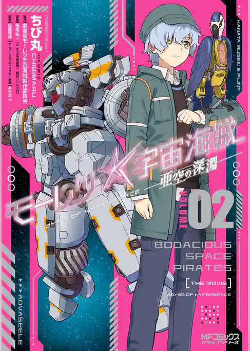 【期間限定　試し読み増量版】モーレツ宇宙海賊 ABYSS OF HYPERSPACE -亜空の深淵‐