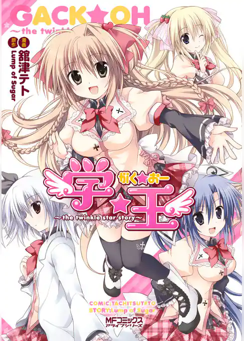 【期間限定　試し読み増量版】学☆王