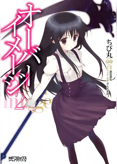 【期間限定　試し読み増量版】オーバーイメージ