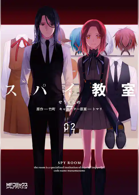 【期間限定　試し読み増量版】スパイ教室