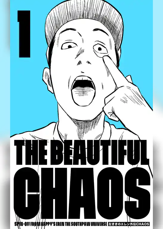 左ききのエレン外伝CHAOS