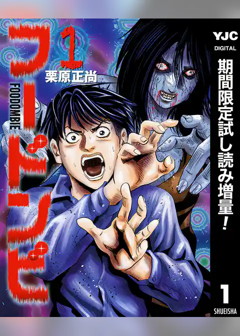 フードンビ【期間限定試し読み増量】