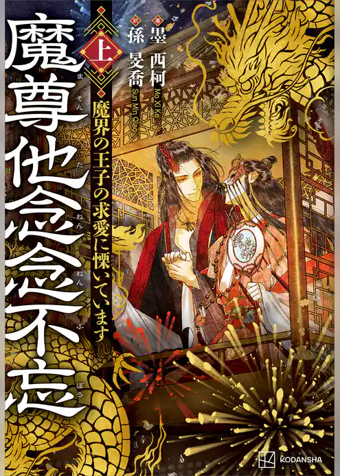 魔尊他念念不忘