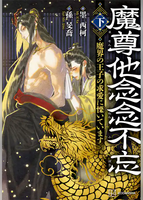 魔尊他念念不忘
