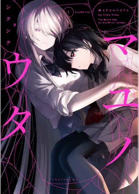 【期間限定　試し読み増量版】マユノウタ
