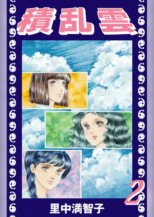 積乱雲