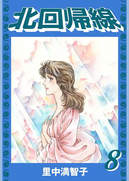 北回帰線