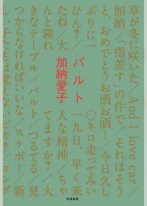 パルト