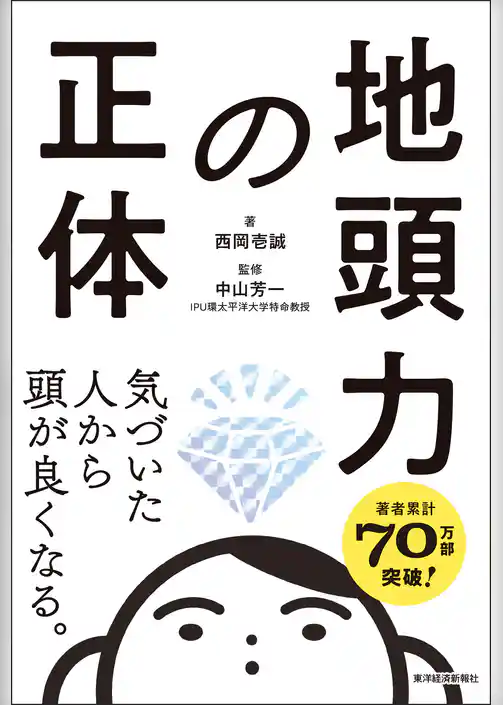 地頭力の正体