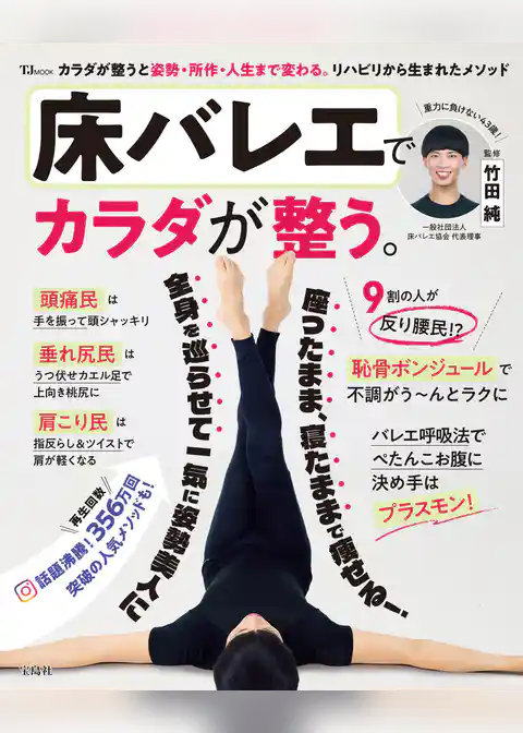 床バレエでカラダが整う。