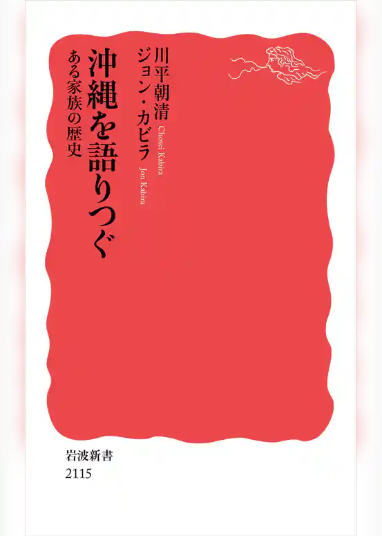 沖縄を語りつぐ ある家族の歴史