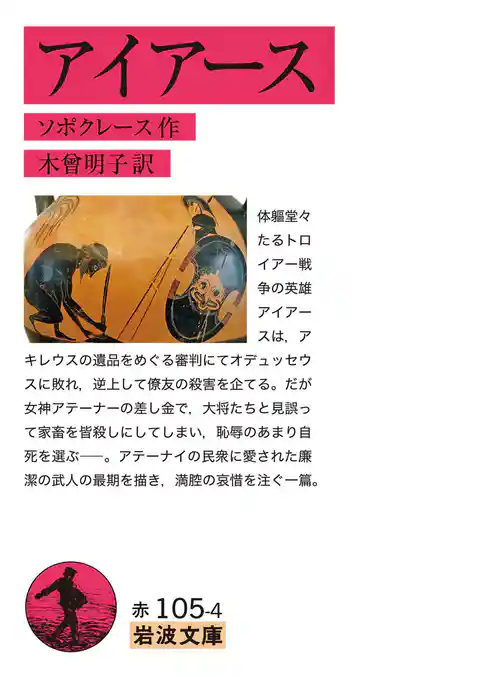 アイアース