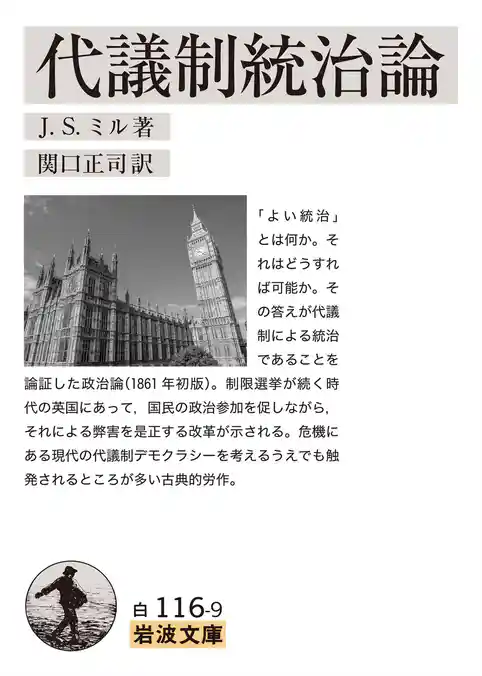 代議制統治論
