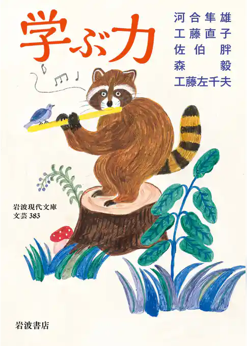 学ぶ力