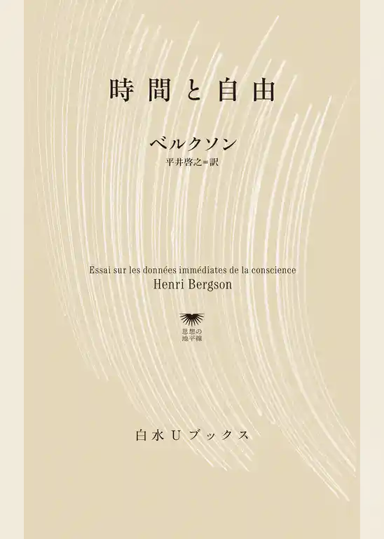 時間と自由