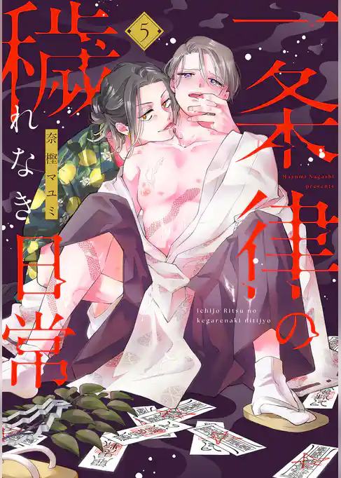 一条律の穢れなき日常【単話】