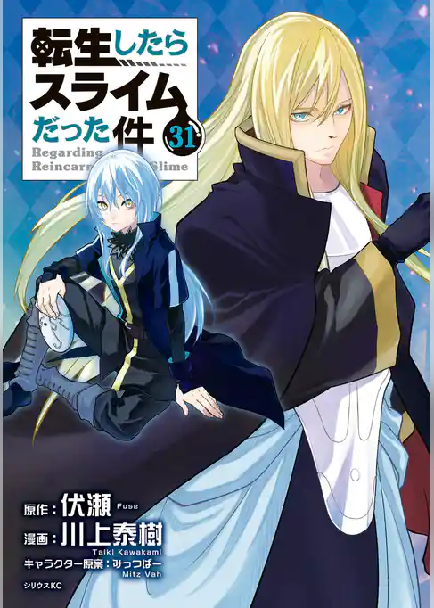【期間限定　試し読み増量版】転生したらスライムだった件