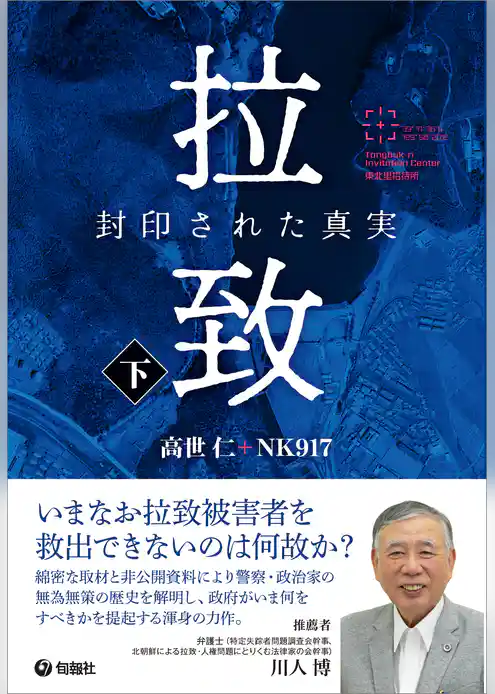 拉致 封印された真実