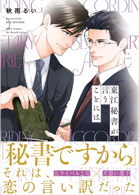 東江秘書が言うことには